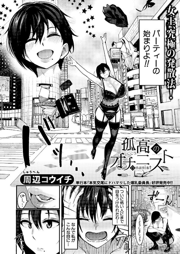 COMIC真激2025年7月号