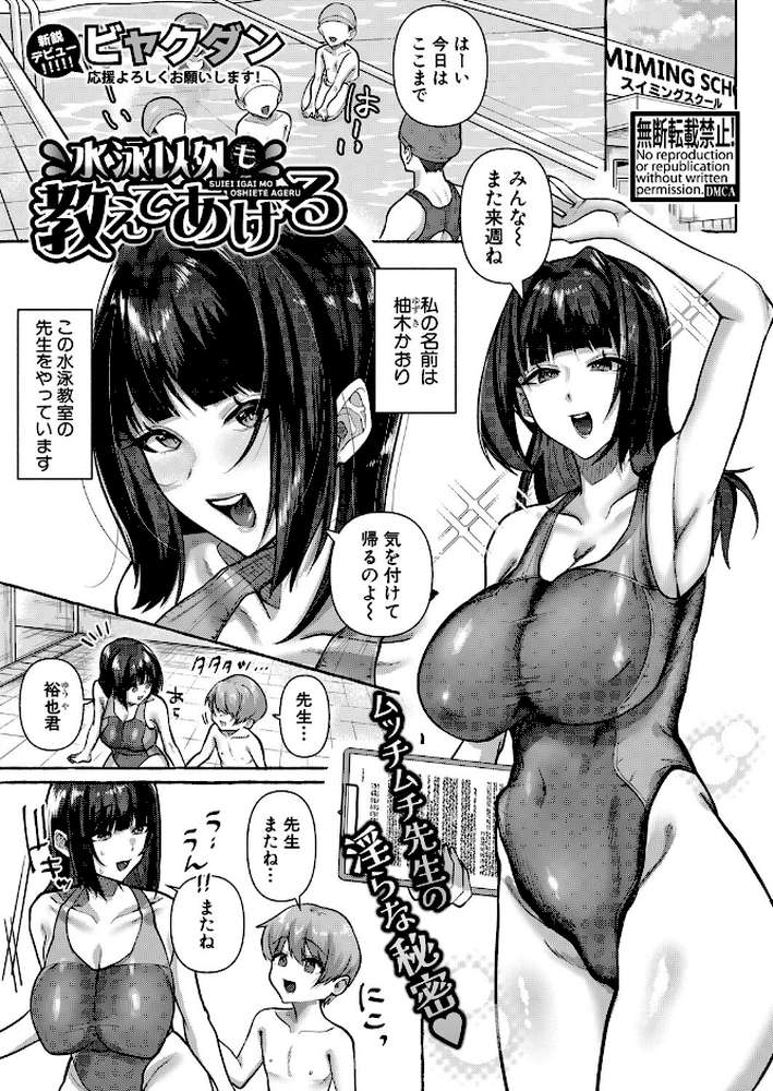 COMIC真激2025年7月号