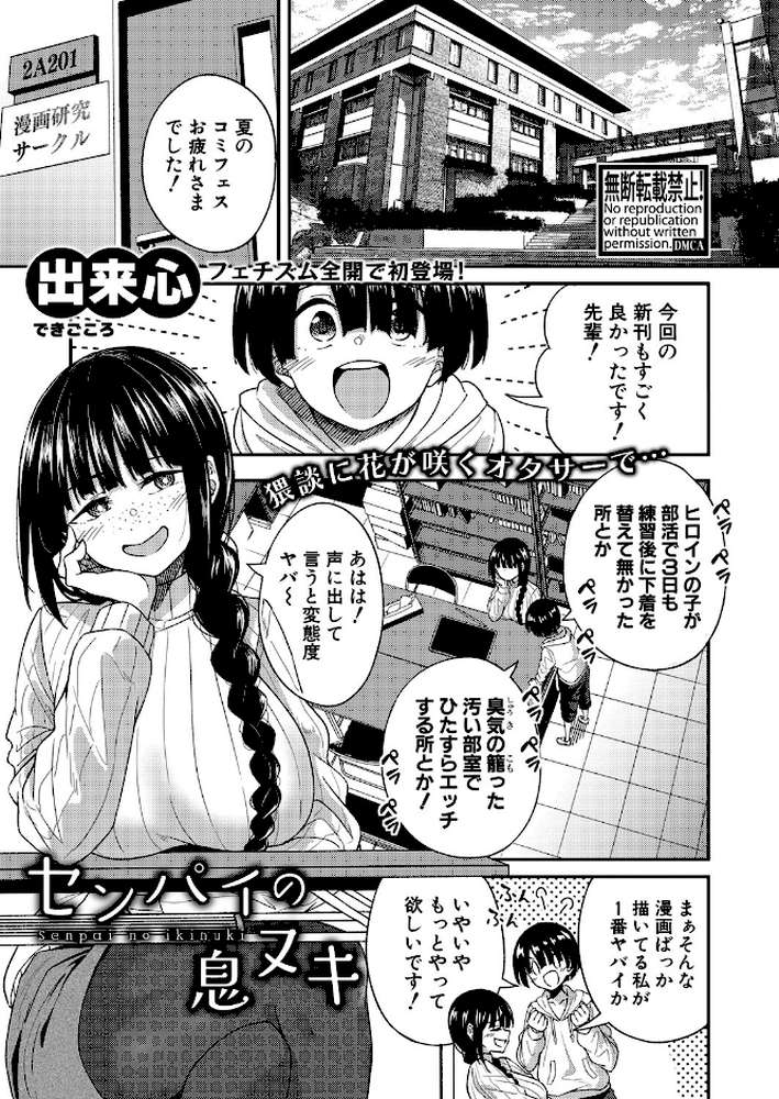 COMIC真激2025年7月号