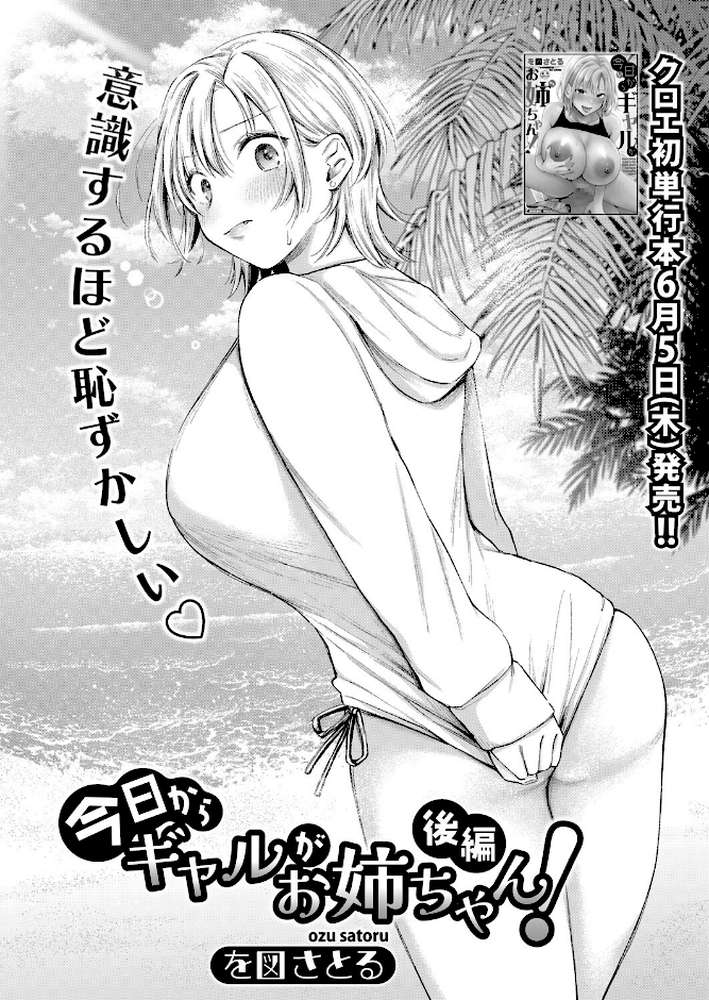 COMIC真激2025年7月号