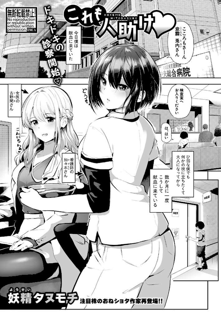 COMIC真激2025年7月号