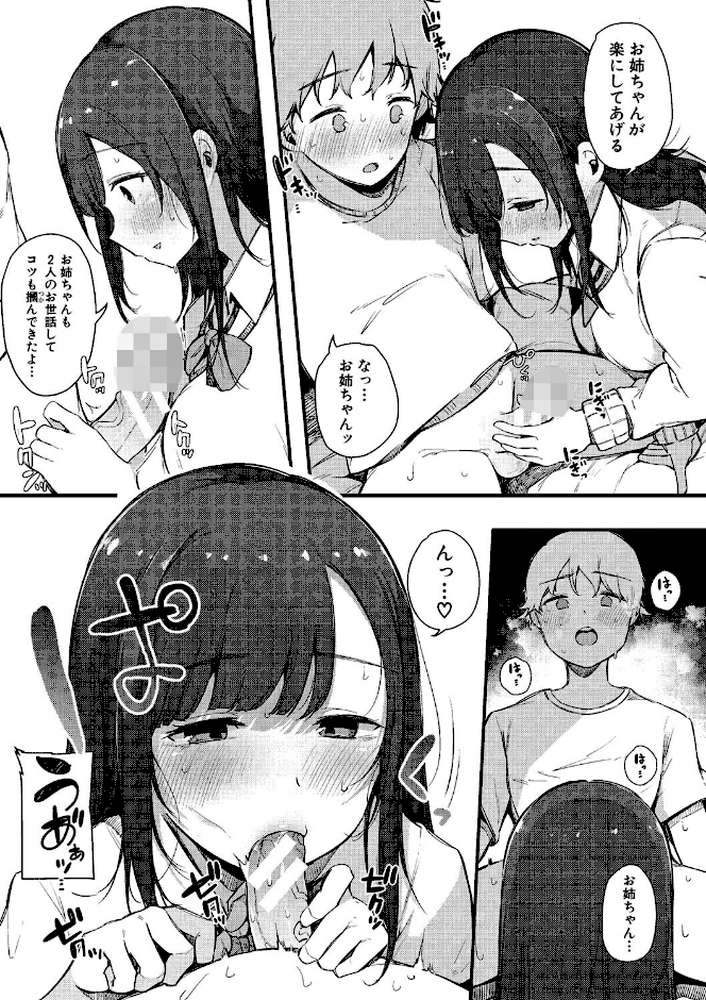 はめろぐ トロ顔★5 喘ぎ声★5【通常版】【桜湯ハル】 (p20)