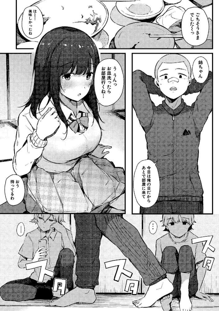 はめろぐ トロ顔★5 喘ぎ声★5【通常版】【桜湯ハル】 (p5)