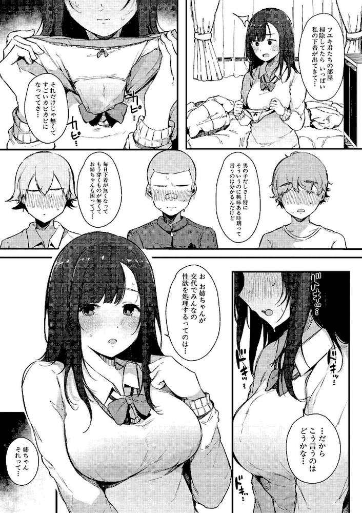 はめろぐ トロ顔★5 喘ぎ声★5【通常版】【桜湯ハル】 (p8)