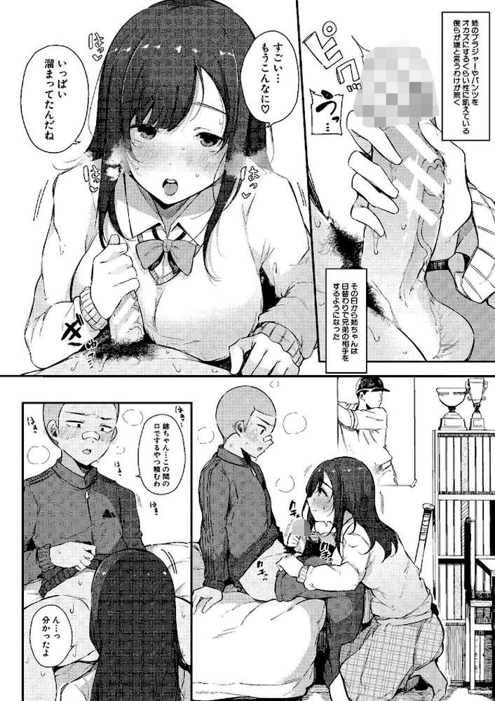 はめろぐ トロ顔★5 喘ぎ声★5【通常版】【桜湯ハル】 (p9)