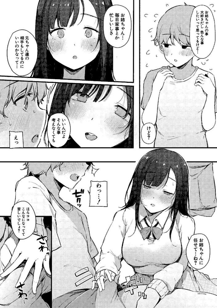 はめろぐ トロ顔★5 喘ぎ声★5【桜湯ハル】 (p19)