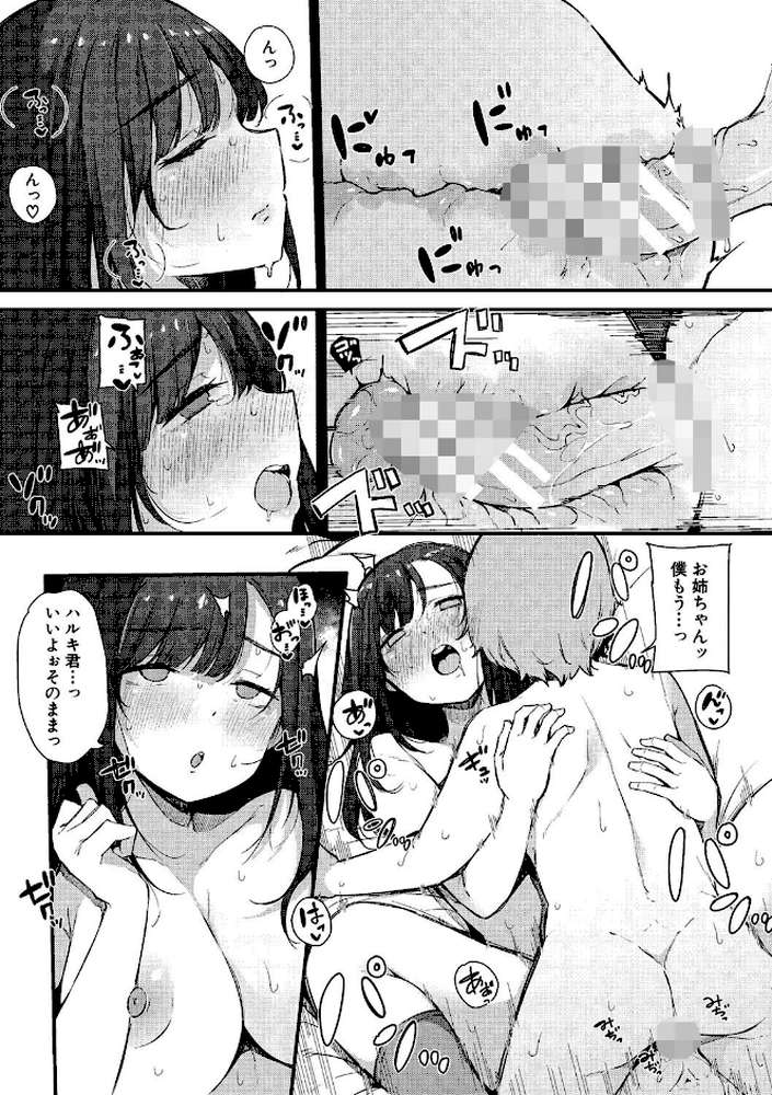 はめろぐ トロ顔★5 喘ぎ声★5【桜湯ハル】 (p28)