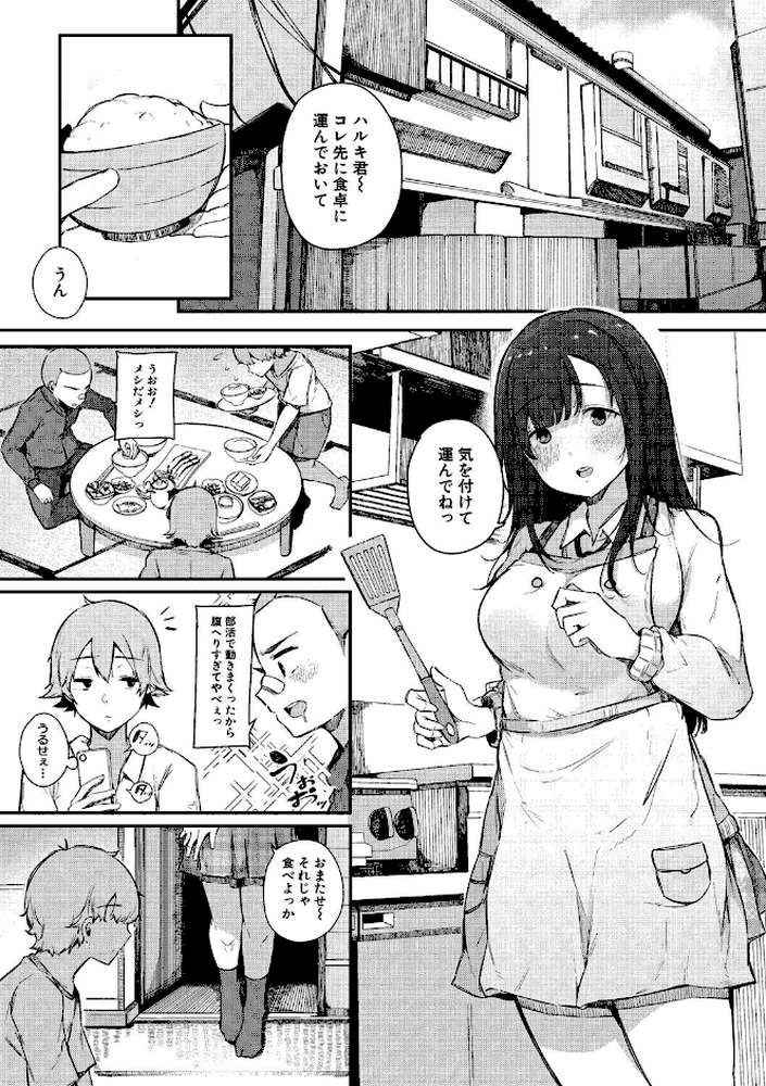 はめろぐ トロ顔★5 喘ぎ声★5【桜湯ハル】 (p2)