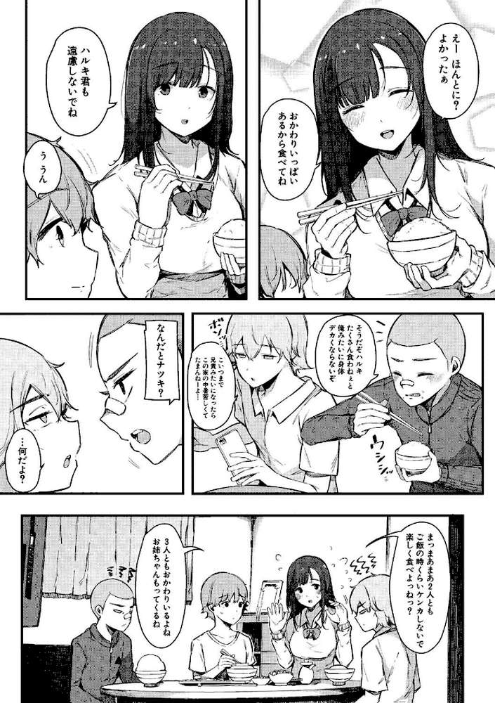 はめろぐ トロ顔★5 喘ぎ声★5【桜湯ハル】 (p4)