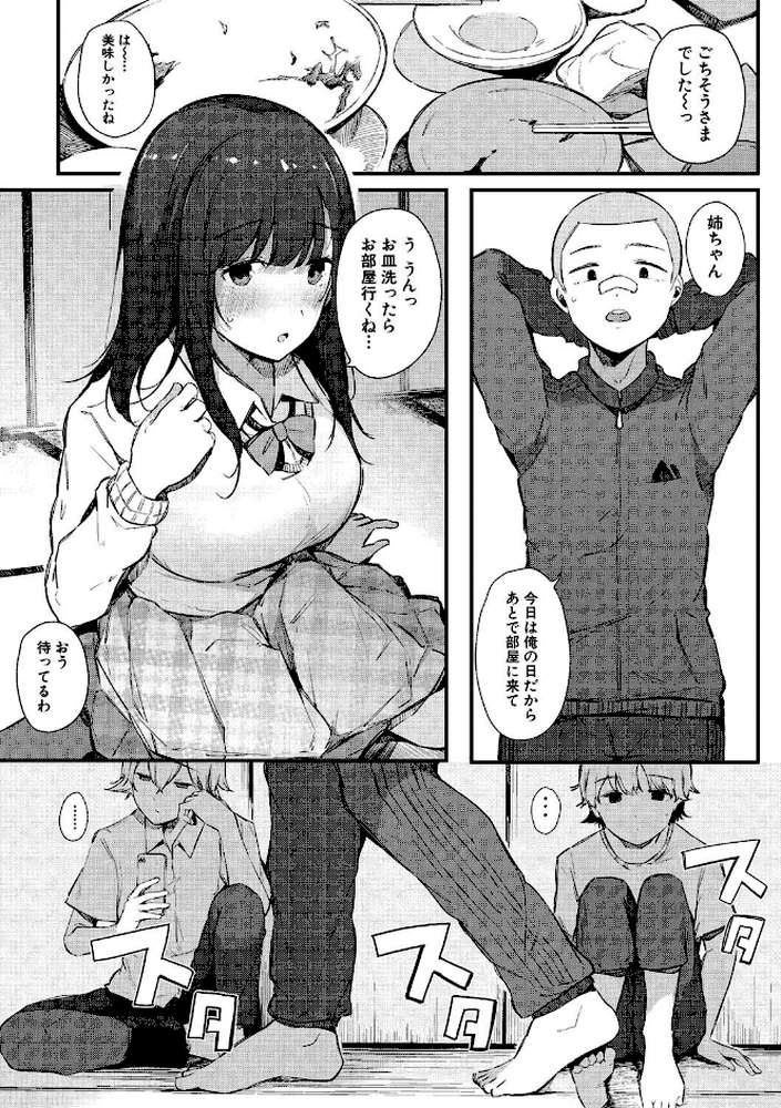 はめろぐ トロ顔★5 喘ぎ声★5【桜湯ハル】 (p5)