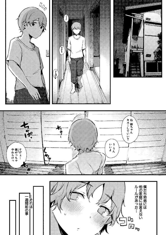 はめろぐ トロ顔★5 喘ぎ声★5【桜湯ハル】 (p6)