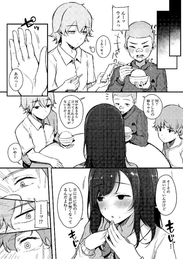 はめろぐ トロ顔★5 喘ぎ声★5【桜湯ハル】 (p7)