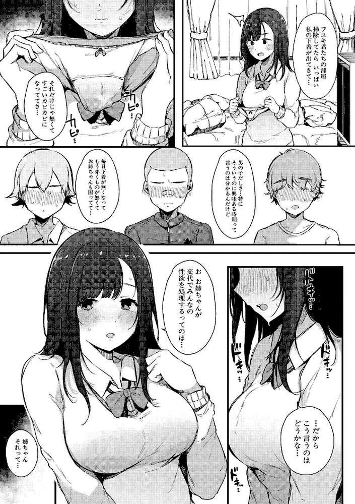 はめろぐ トロ顔★5 喘ぎ声★5【桜湯ハル】 (p8)