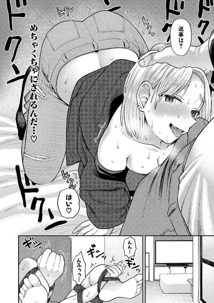 進路希望は肉便器です。【こやま滋】 (p17)