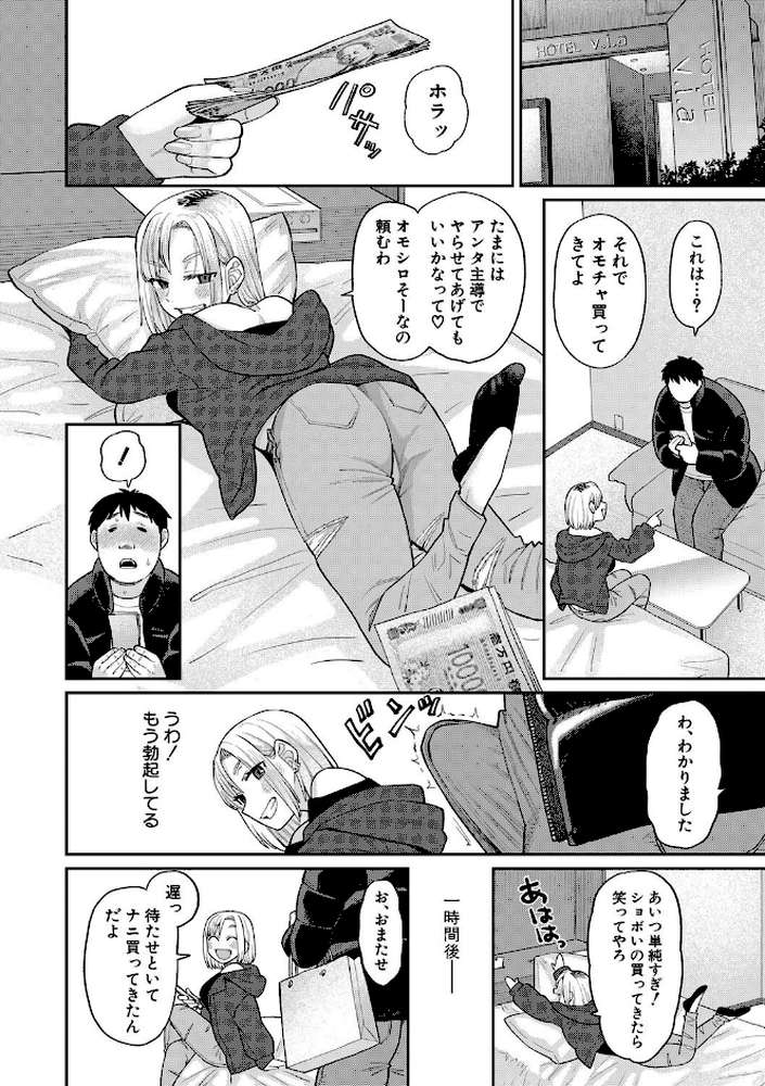 進路希望は肉便器です。【こやま滋】 (p15)