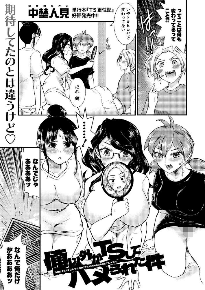 COMIC真激2025年8月号【gonza 霧島鮎 hal ほげらむ ぺるり 黄猿 ACはせべ えにくま ぐうすか 兎ノ村亀吉 しっとりボウズ 中埜人見 スズガミ くずのもくず 炉心 ズーガ 鬼瓦けるり プニョン】 (p25)