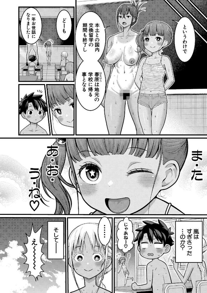 はだかぐらし祭【アガタ】 (p27)