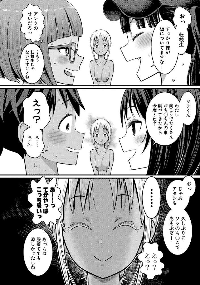 はだかぐらし祭【アガタ】 (p29)