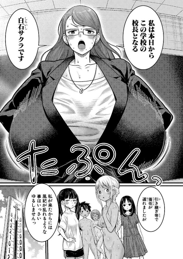 はだかぐらし祭【アガタ】 (p32)