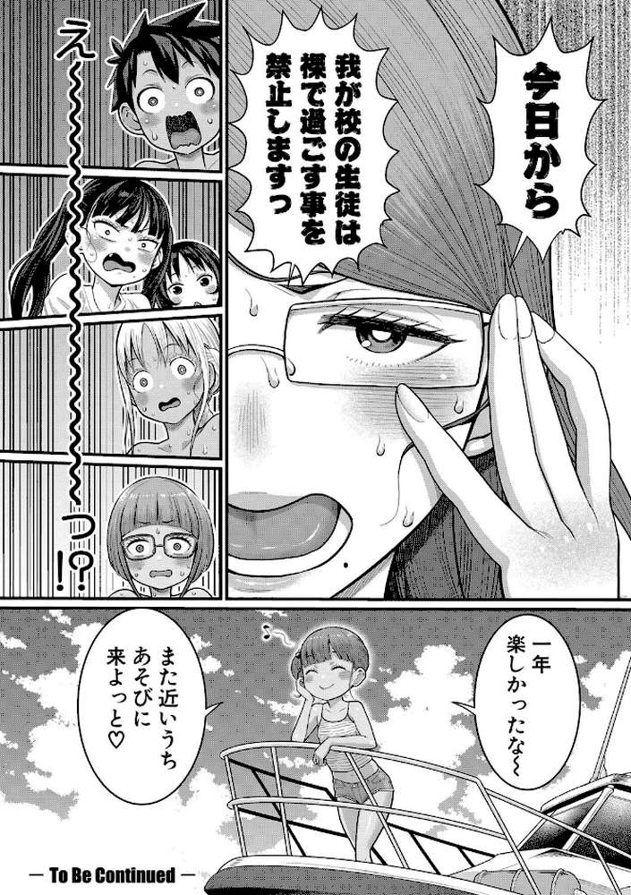 はだかぐらし祭【アガタ】 (p33)