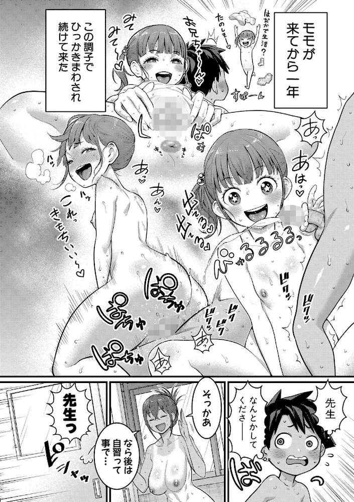 はだかぐらし祭【アガタ】 (p9)