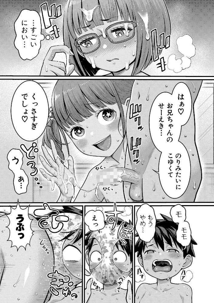 はだかぐらし祭【アガタ】 (p16)