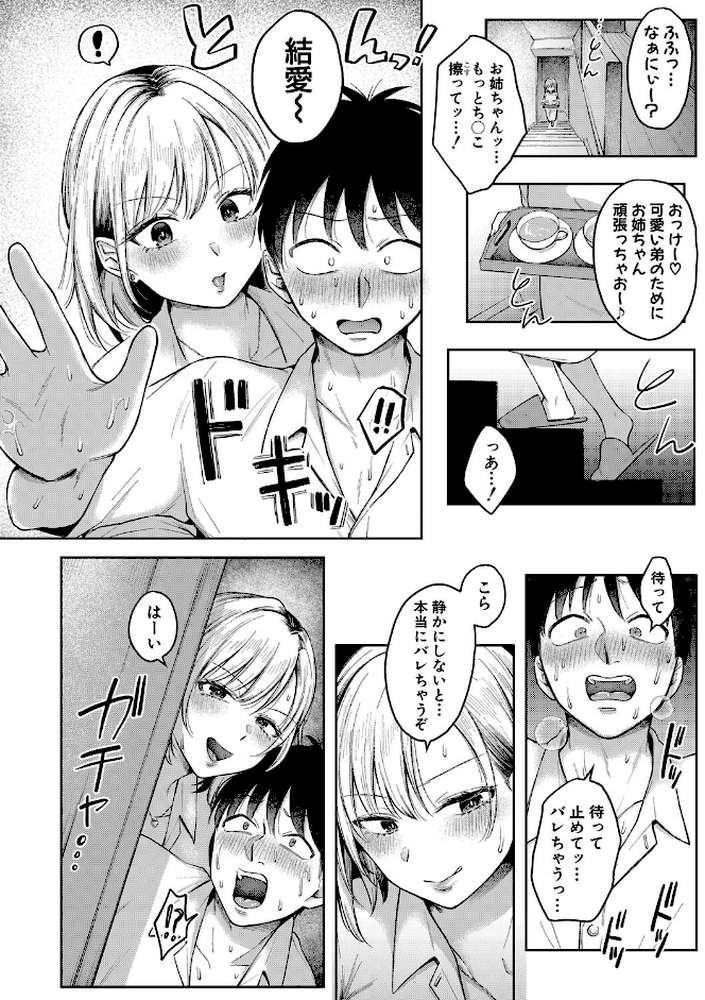 今日からギャルがお姉ちゃん!【を図さとる】 (p17)