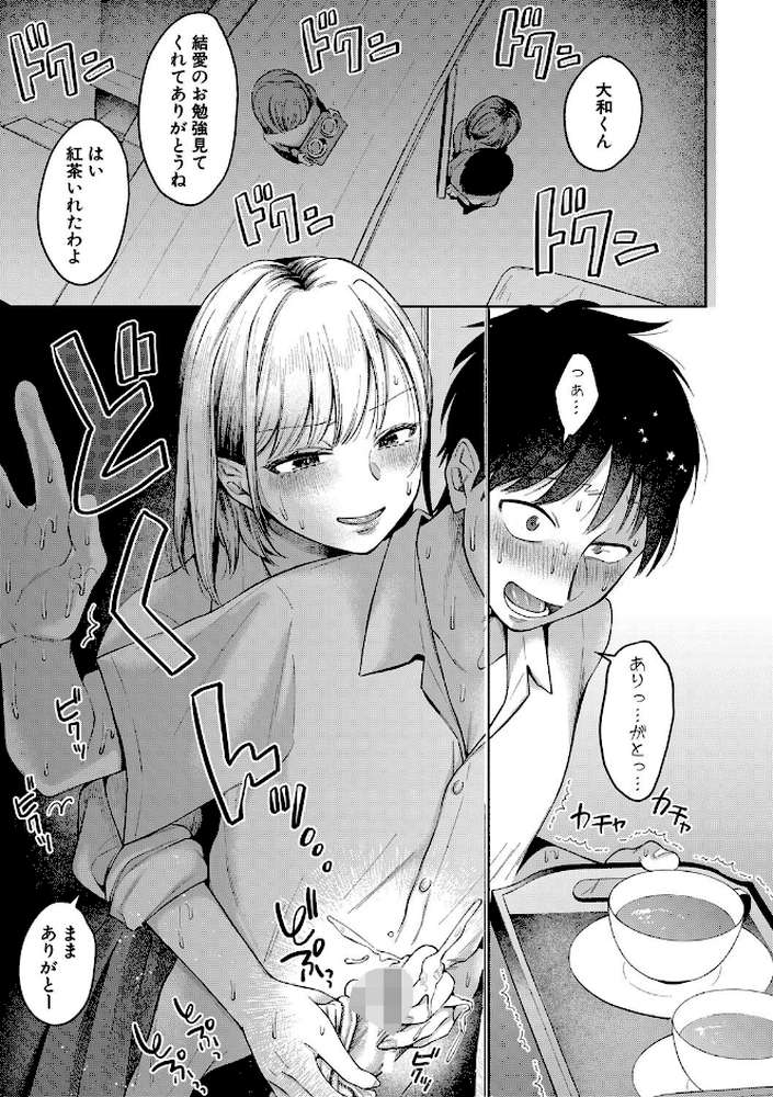 今日からギャルがお姉ちゃん!【を図さとる】 (p18)