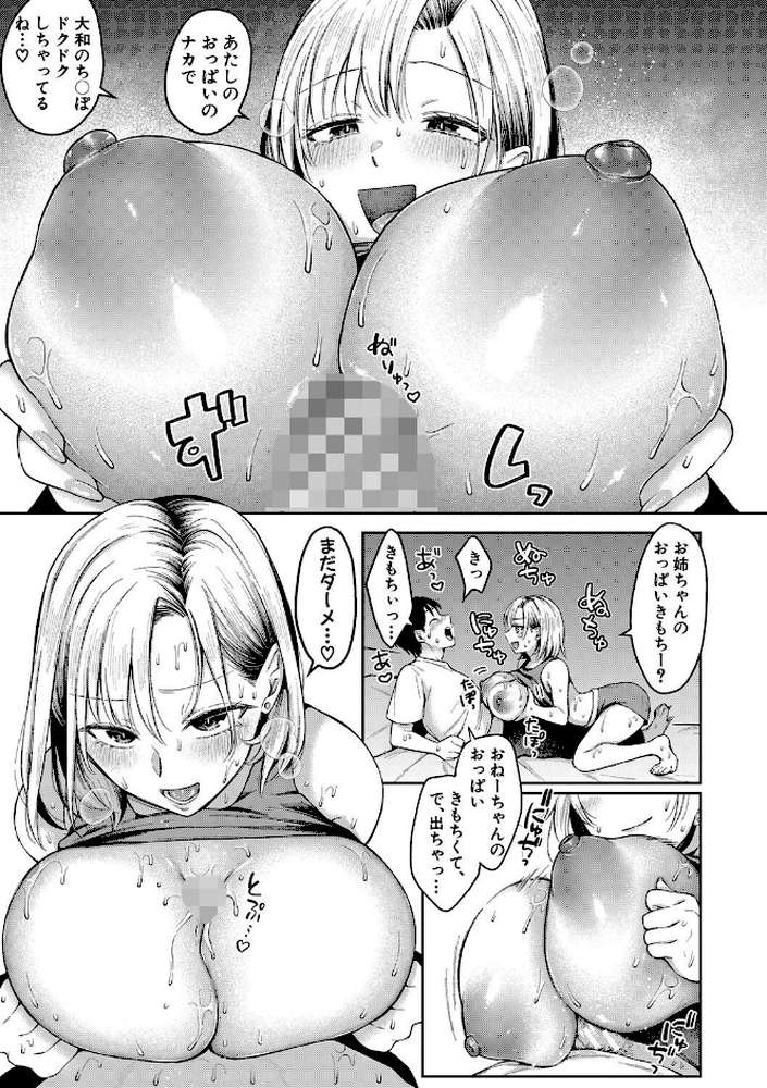 今日からギャルがお姉ちゃん!【を図さとる】 (p22)