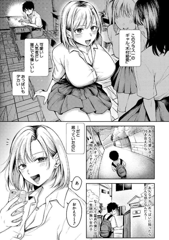 今日からギャルがお姉ちゃん!【を図さとる】 (p2)