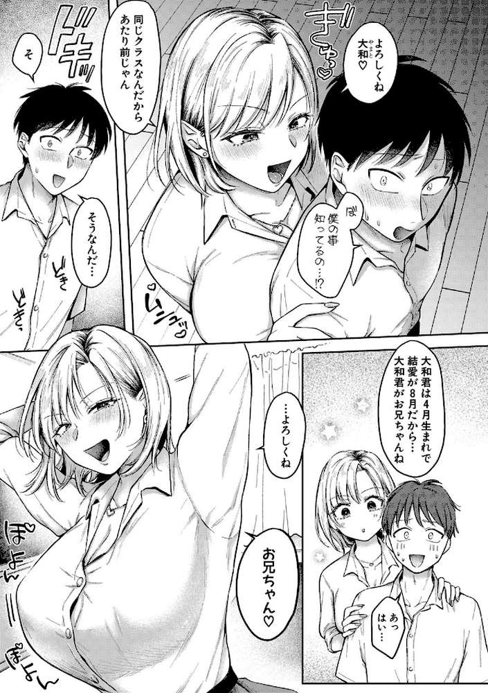 今日からギャルがお姉ちゃん!【を図さとる】 (p4)