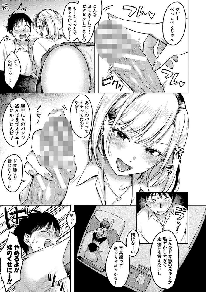 今日からギャルがお姉ちゃん!【を図さとる】 (p12)