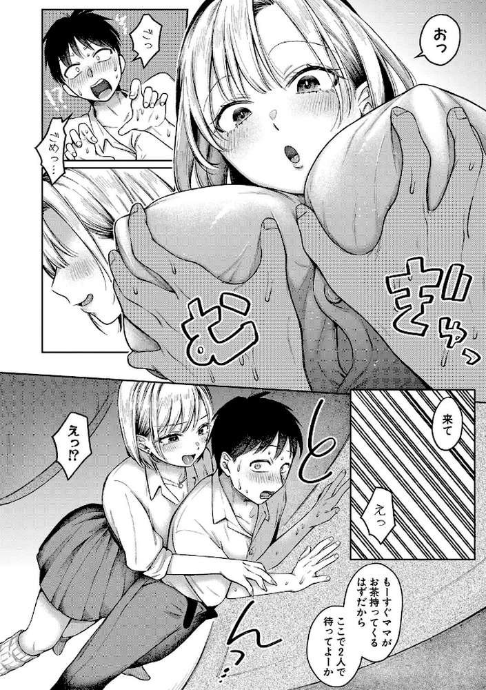 今日からギャルがお姉ちゃん!【を図さとる】 (p13)