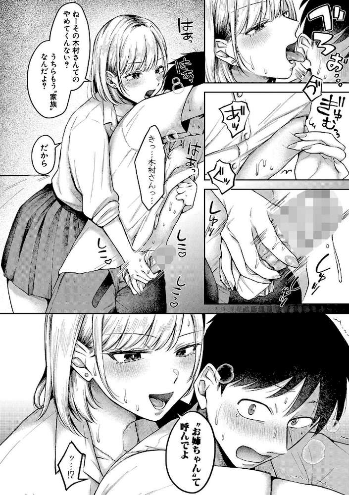 今日からギャルがお姉ちゃん!【を図さとる】 (p15)