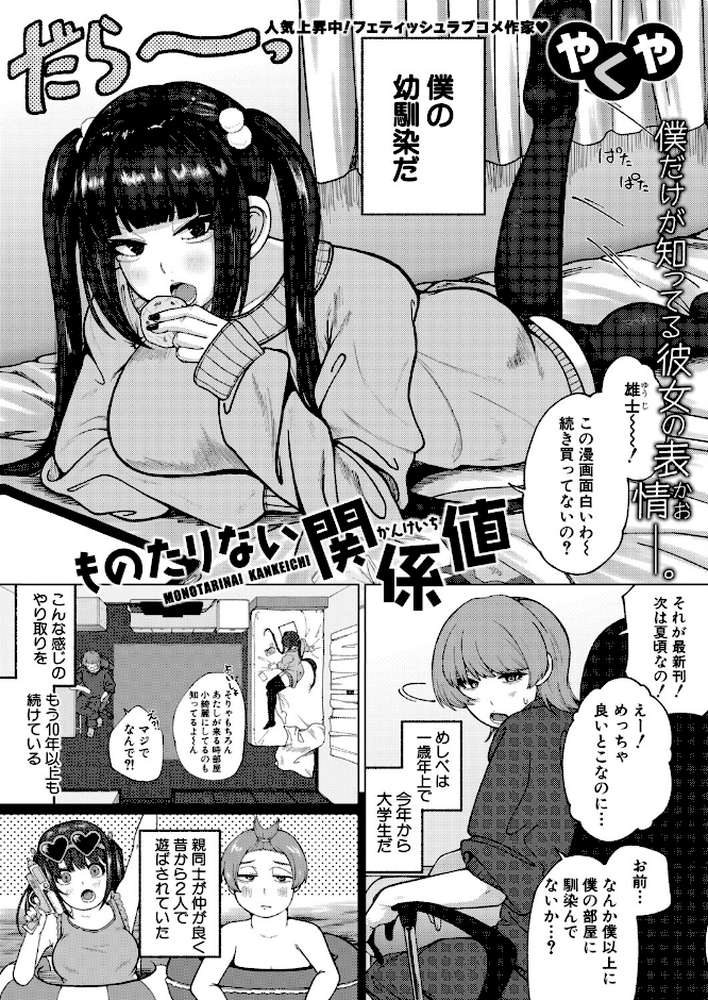 COMIC真激2025年9月号