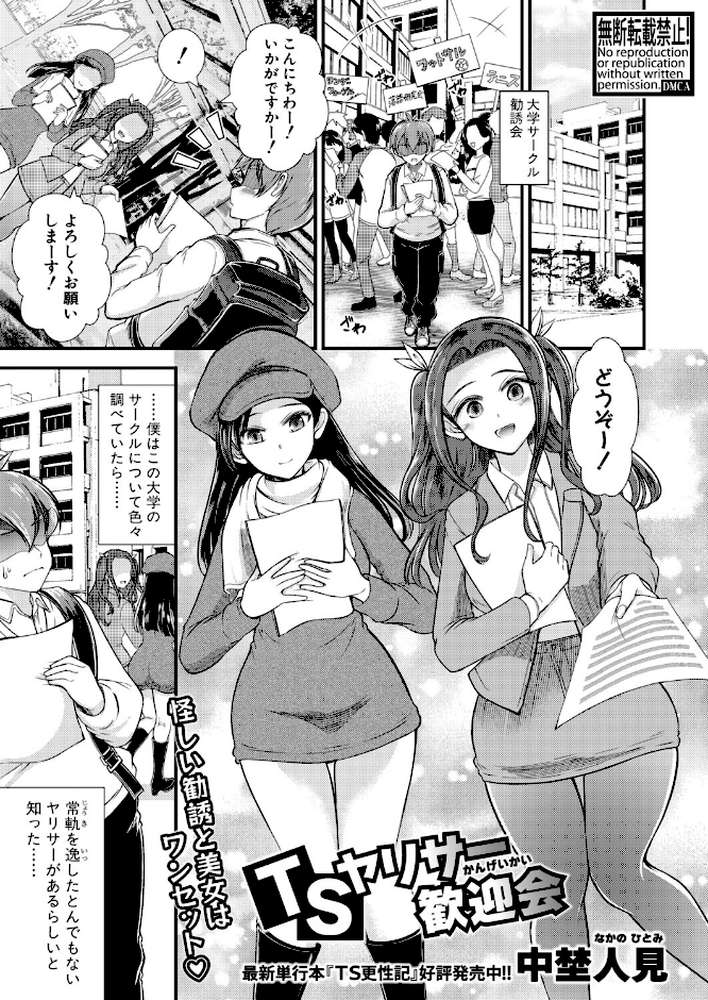 COMIC真激2025年9月号