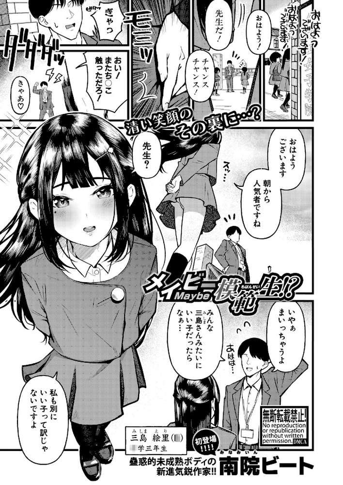 COMIC真激2025年9月号