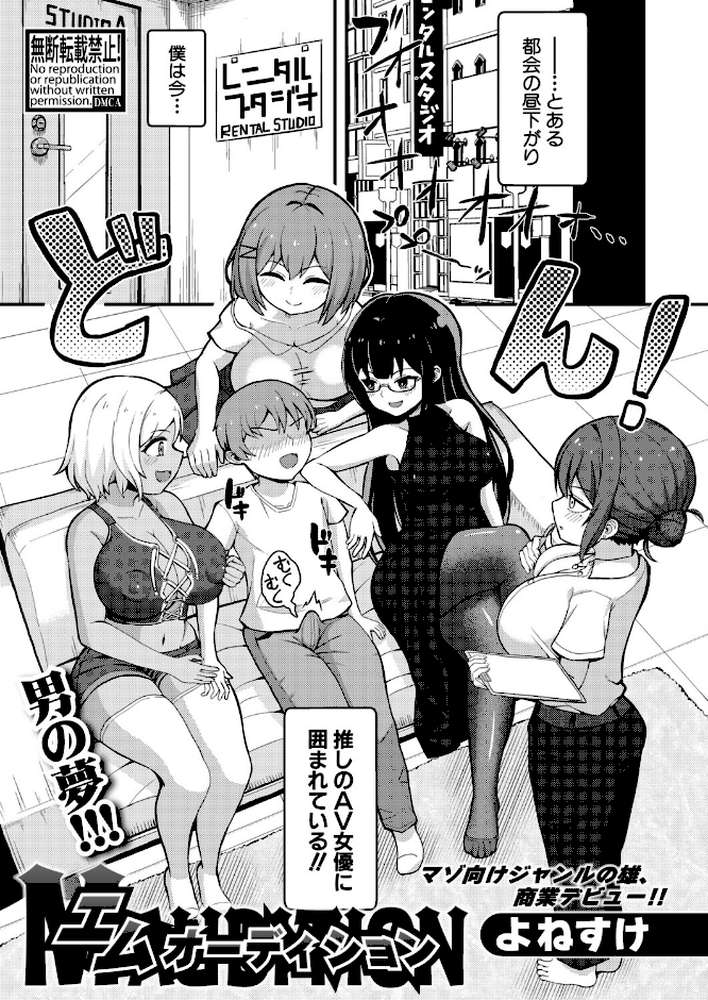 COMIC真激2025年9月号