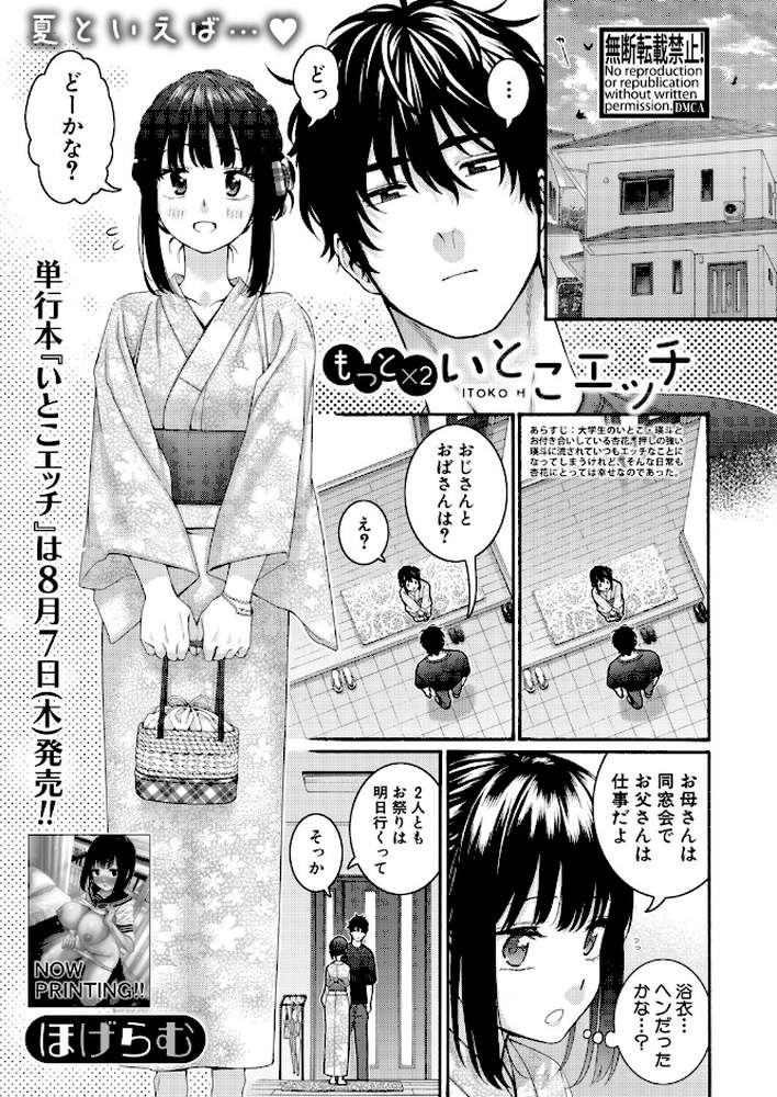 COMIC真激2025年9月号