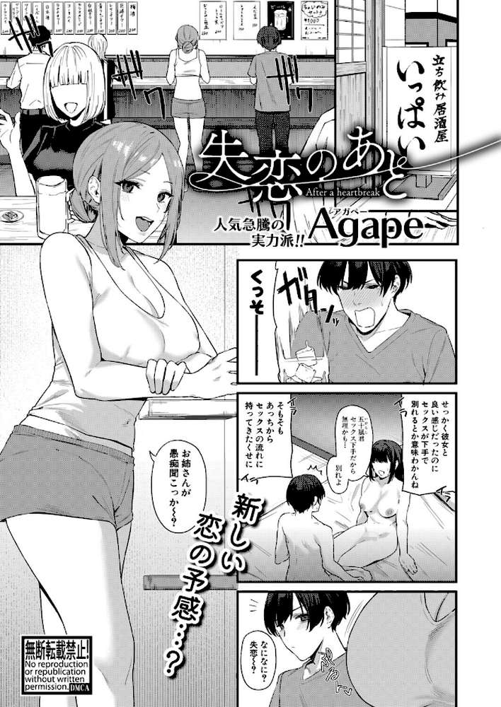 COMIC真激2025年9月号