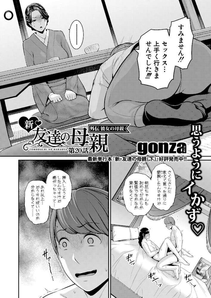 COMIC真激2025年9月号