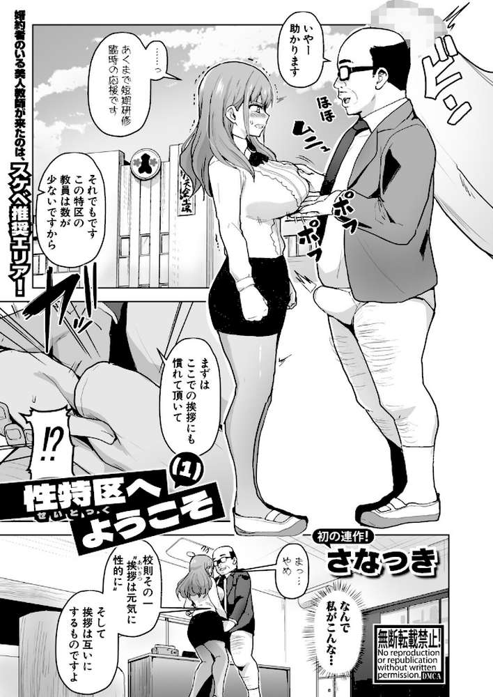 COMIC真激2025年9月号