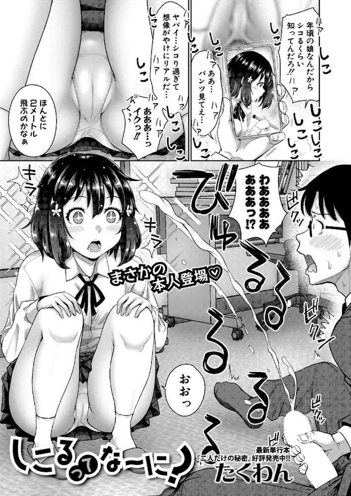 COMIC真激2025年9月号