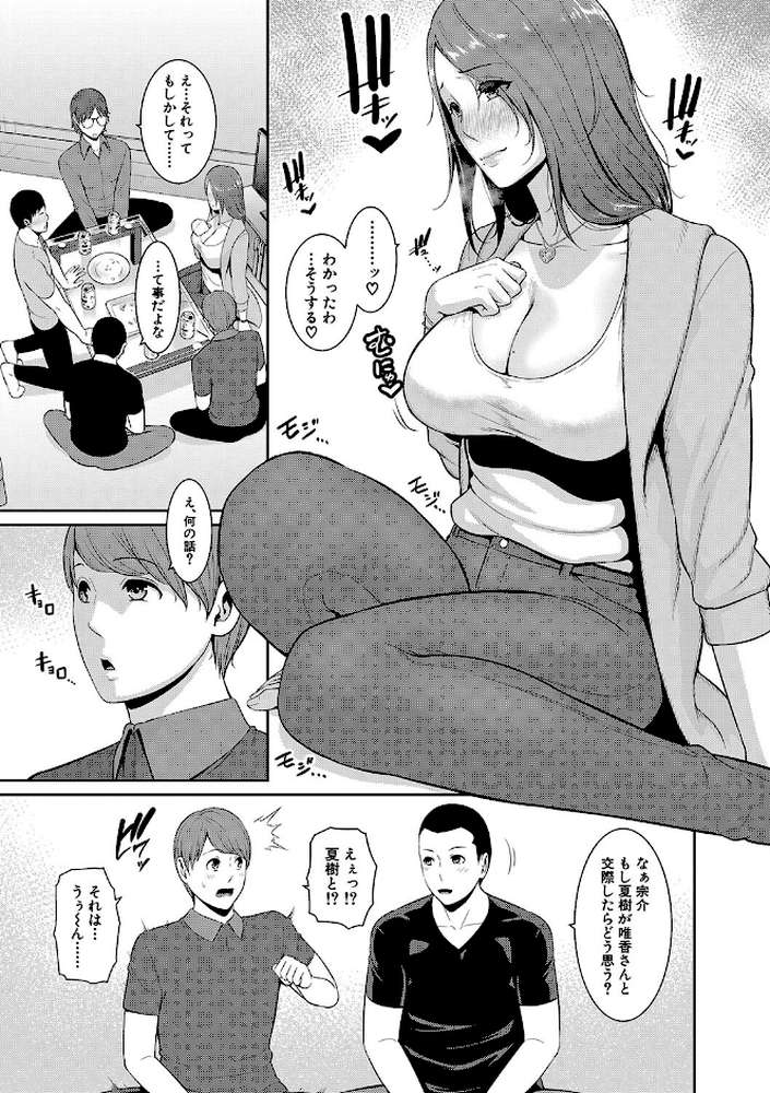 新・友達の母親(下)【gonza】 (p8)