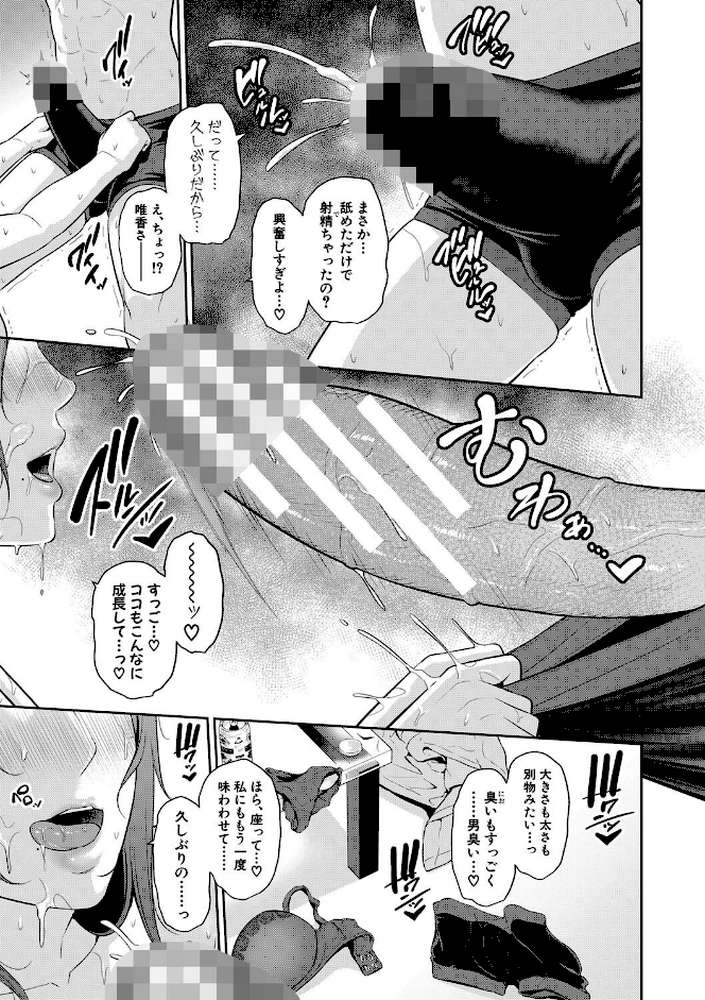 新・友達の母親(下)【期間限定FANZA特装版】【gonza】 (p20)