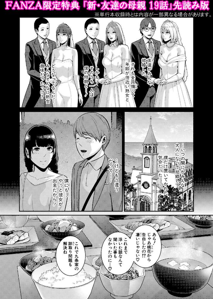 新・友達の母親(下)【期間限定FANZA特装版】【gonza】 (p30)