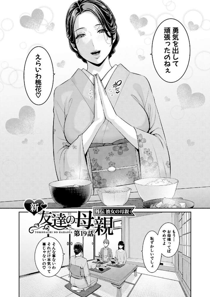 新・友達の母親(下)【期間限定FANZA特装版】【gonza】 (p31)