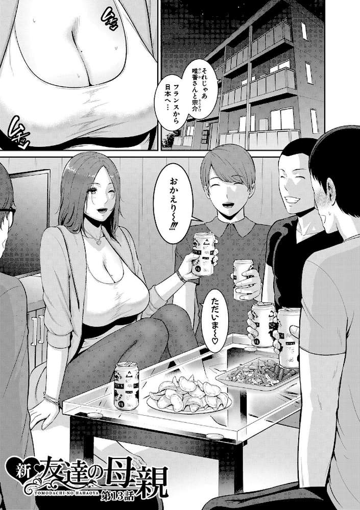 新・友達の母親(下)【期間限定FANZA特装版】【gonza】 (p2)