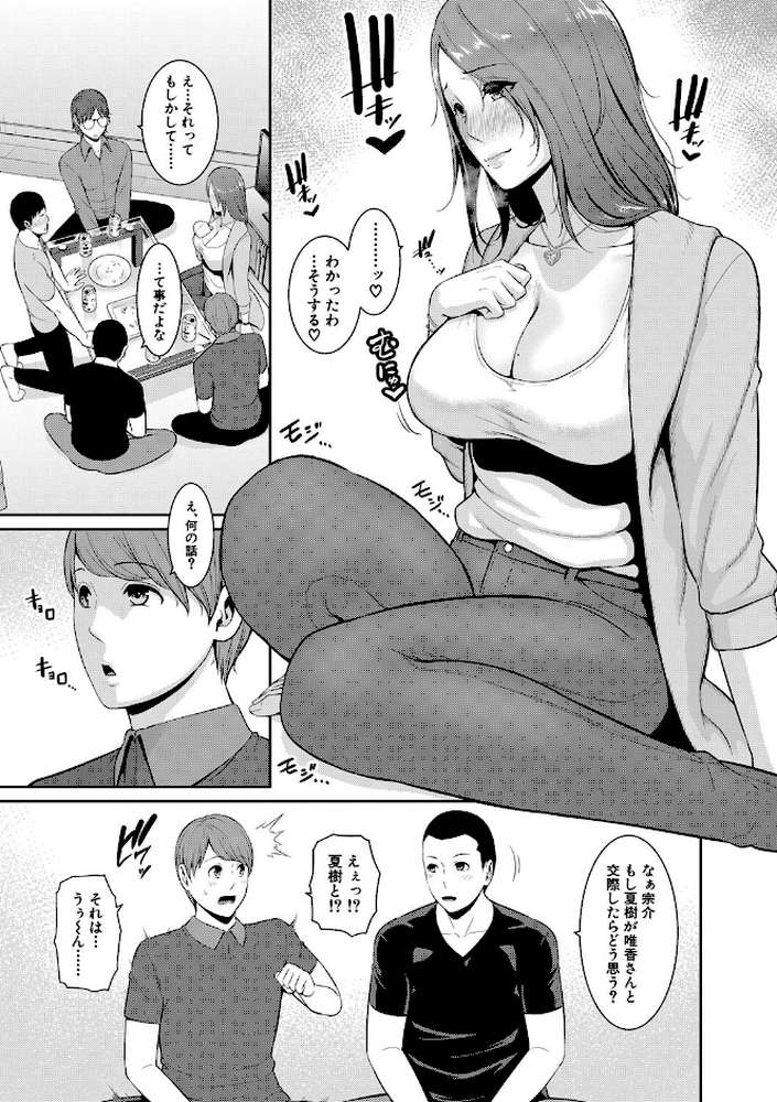 新・友達の母親(下)【期間限定FANZA特装版】【gonza】 (p8)