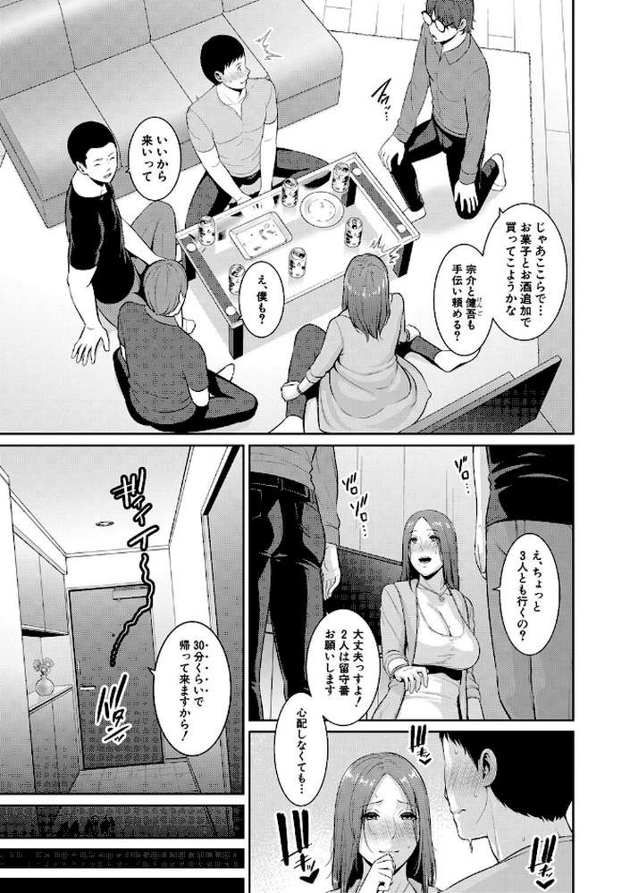 新・友達の母親(下)【期間限定FANZA特装版】【gonza】 (p10)